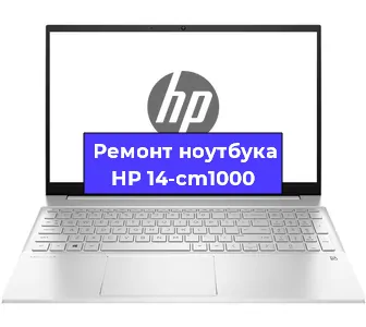 Чистка от пыли и замена термопасты на ноутбуке HP 14-cm1000 в Белгороде